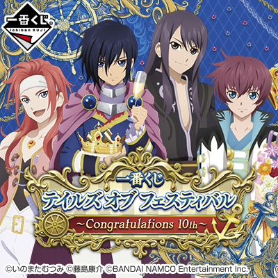 一番くじ テイルズ シェリア 日本限定 歴代キャラクター総出演の