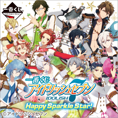 이치방쿠지 アイドリッシュセブン Happy Sparkle Star!