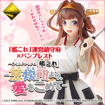 艦隊これくしょん -艦これ-｜一番くじ倶楽部｜BANDAI SPIRITS公式 一番