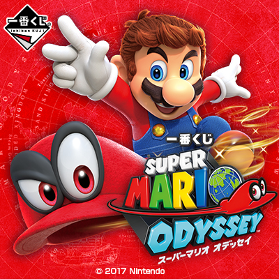 이치방쿠지 スーパー마리오 オデッセイ