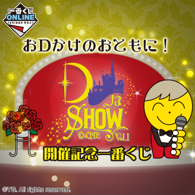 BIGBANG｜一番くじ倶楽部｜BANDAI SPIRITS公式 一番くじ情報サイト