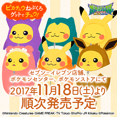 이치방쿠지 ピカチュウねぶくろゲットでチュウ!