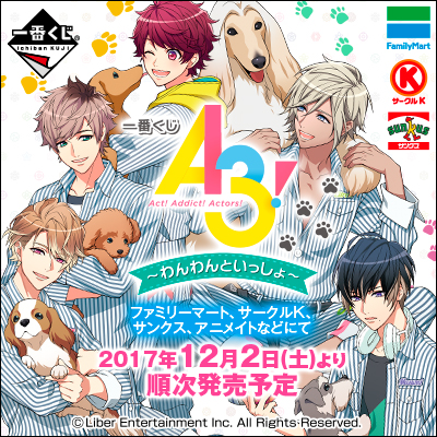 이치방쿠지 A3! わんわんといっしょ