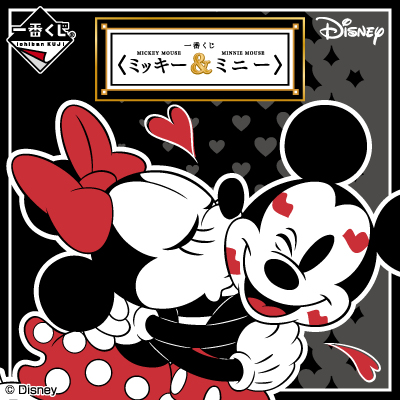 이치방쿠지 <ミッキー&ミニー>