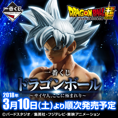 이치방쿠지 드래곤볼 サイヤ人、ここに極まれり