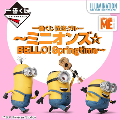 이치방쿠지 怪盗グルー ミニオンズ☆BELLO!Springtime
