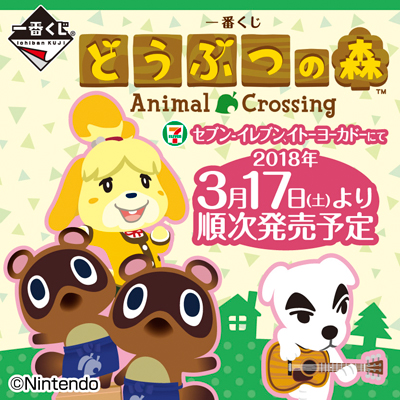 이치방쿠지 동물의 숲