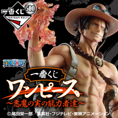 이치방쿠지 원피스 悪魔の実の能力者達