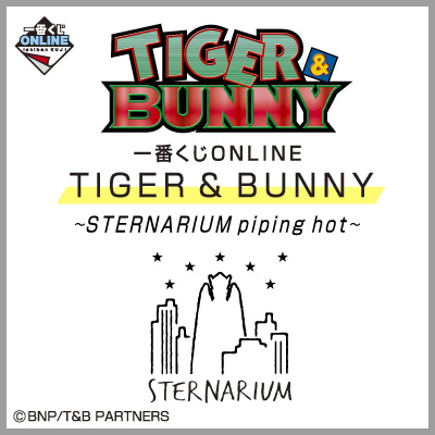 TIGER & BUNNY｜一番くじ倶楽部｜BANDAI SPIRITS公式 一番くじ情報サイト