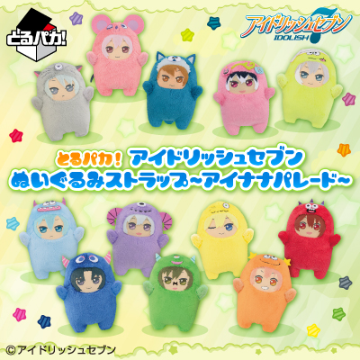 이치방쿠지 とるパカ! アイドリッシュセブン ぬいぐるみストラップ アイナナパレード
