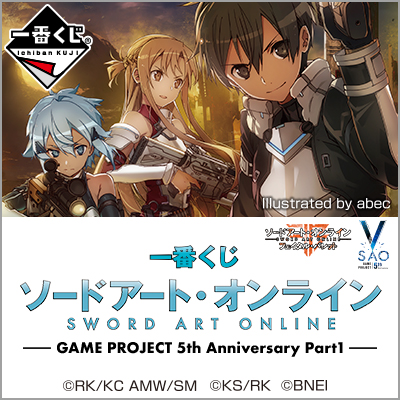 이치방쿠지 소드 아트 온라인 GAME PROJECT 5th Anniversary Part1