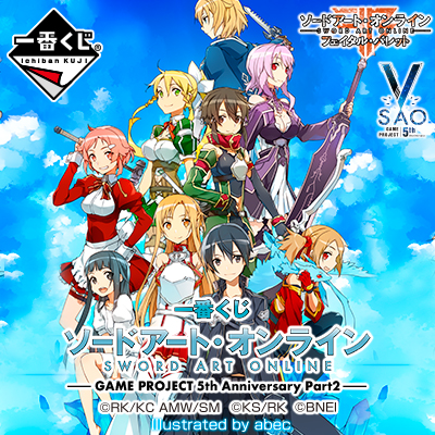 이치방쿠지 소드 아트 온라인 GAME PROJECT 5th Anniversary Part2
