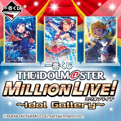 이치방쿠지 아이돌마스터 ミリオンライブ! Idol Gallery