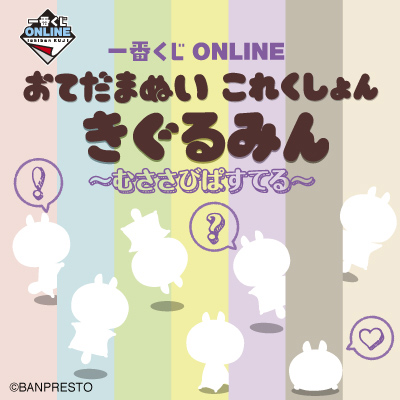 きぐるみん くま ぱすてる 17点セット とるパカ！ おてだまぬい これくしょん きぐるみん～アニメイト限定