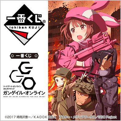 ソードアート・オンライン オルタナティブ ガンゲイル・オンライン｜一