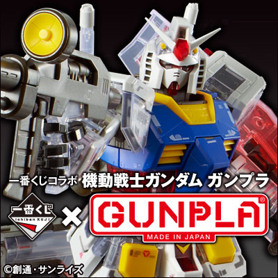 이치방쿠지 コラボ 기동전사 건담 ガンプラ
