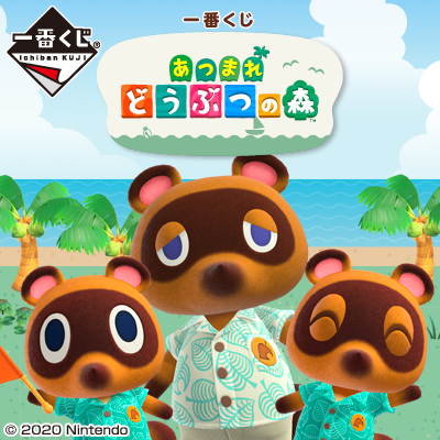 【匿名配送】一番くじ　あつまれどうぶつの森 20点セット 匿名配送】一番くじ あつまれどうぶつの森 20点セット 匿名配送】一番