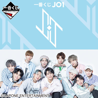 JO1｜一番くじ倶楽部｜BANDAI SPIRITS公式 一番くじ情報サイト