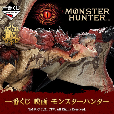 モンスターハンター｜一番くじ倶楽部｜BANDAI SPIRITS公式 一番くじ