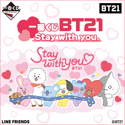 一番くじ BT21 Stay with you.｜一番くじ倶楽部｜BANDAI SPIRITS公式