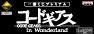 이치방쿠지 プレミアム コードギアス in Wonderland