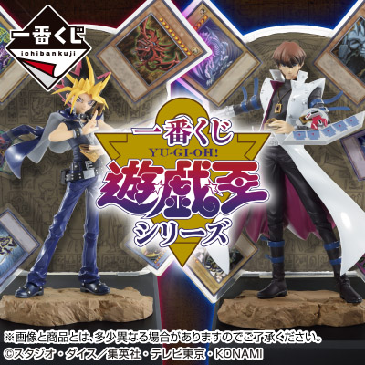 遊☆戯☆王シリーズ｜一番くじ倶楽部｜BANDAI SPIRITS公式 一番くじ
