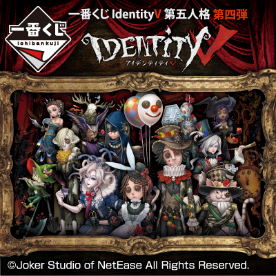 IdentityV 第五人格｜一番くじ倶楽部｜BANDAI SPIRITS公式 一番くじ