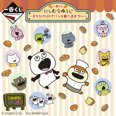 にしむらゆうじ作品｜一番くじ倶楽部｜BANDAI SPIRITS公式 一番くじ