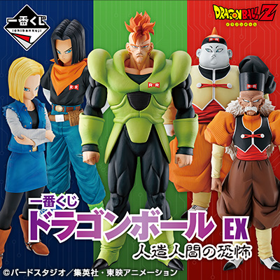 一番くじ ドラゴンボール EX 人造人間の恐怖｜一番くじ倶楽部｜BANDAI