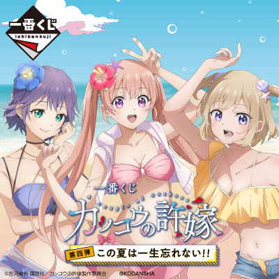 カッコウの許嫁 エリカ＆凪 Birthdayくじ | くじ引き堂 一番くじ