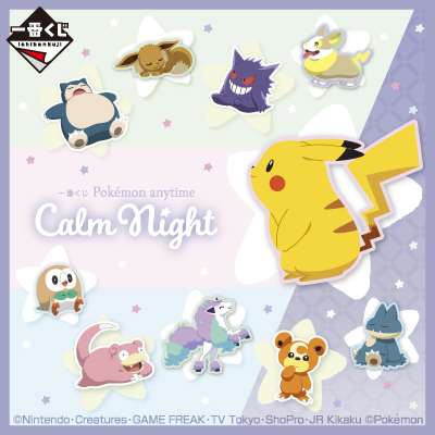 一番くじ Pokémon anytime~Calm Night~