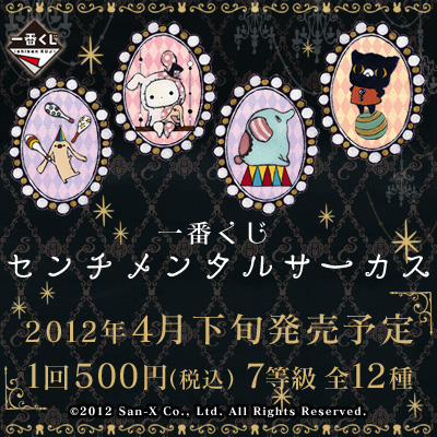 センチメンタルサーカス 一番くじ セット センチメンタルサーカス｜一番くじ倶楽部｜BANDAI SPIRITS公式 一番