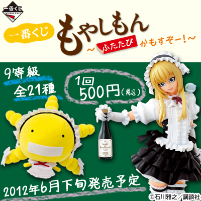 一番くじ もやしもん～ふたたびかもすぞー！～｜一番くじ倶楽部