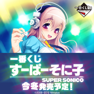 すーぱーそに子　 一番くじ　 プレイマット　ラストワン賞　未使用美品 初めてのラストワン♪ - 一番くじ すーぱーそに子 ラストワン賞 すー