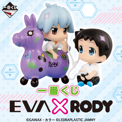 一番くじ EVA×RODY｜一番くじ倶楽部｜BANDAI SPIRITS公式 一番くじ情報