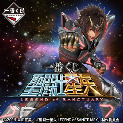一番くじ 聖闘士星矢 LEGEND of SANCTUARY｜一番くじ倶楽部｜BANDAI