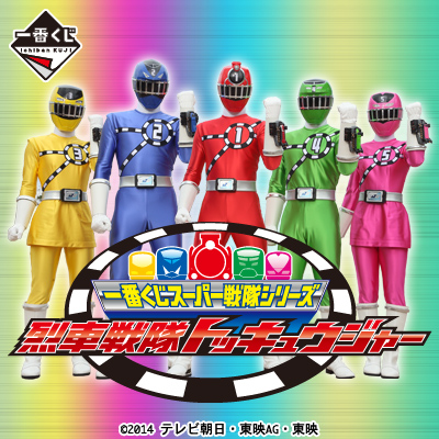スーパー戦隊シリーズ｜一番くじ倶楽部｜BANDAI SPIRITS公式 一番くじ