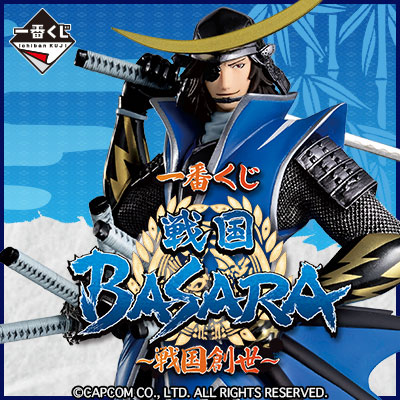 一番くじ 戦国BASARA ～戦国創世～｜一番くじ倶楽部｜BANDAI SPIRITS