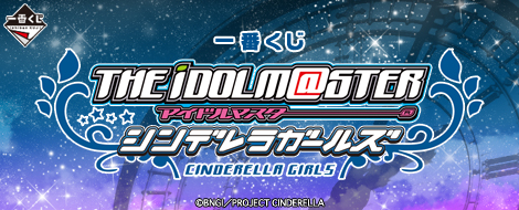 Ichiban Kuji The Idolmaster Cinderella Girls