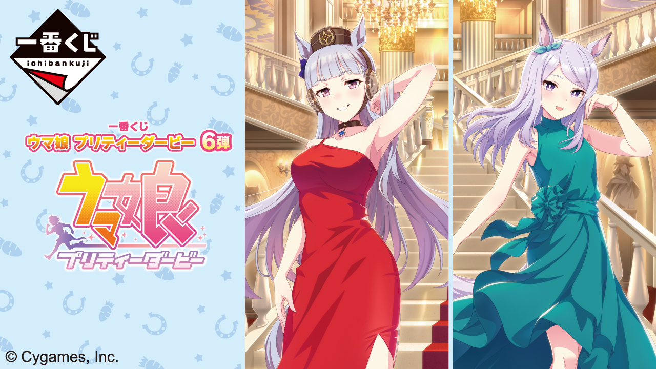 一番くじ ウマ娘 プリティーダービー 6弾｜一番くじ倶楽部｜BANDAI