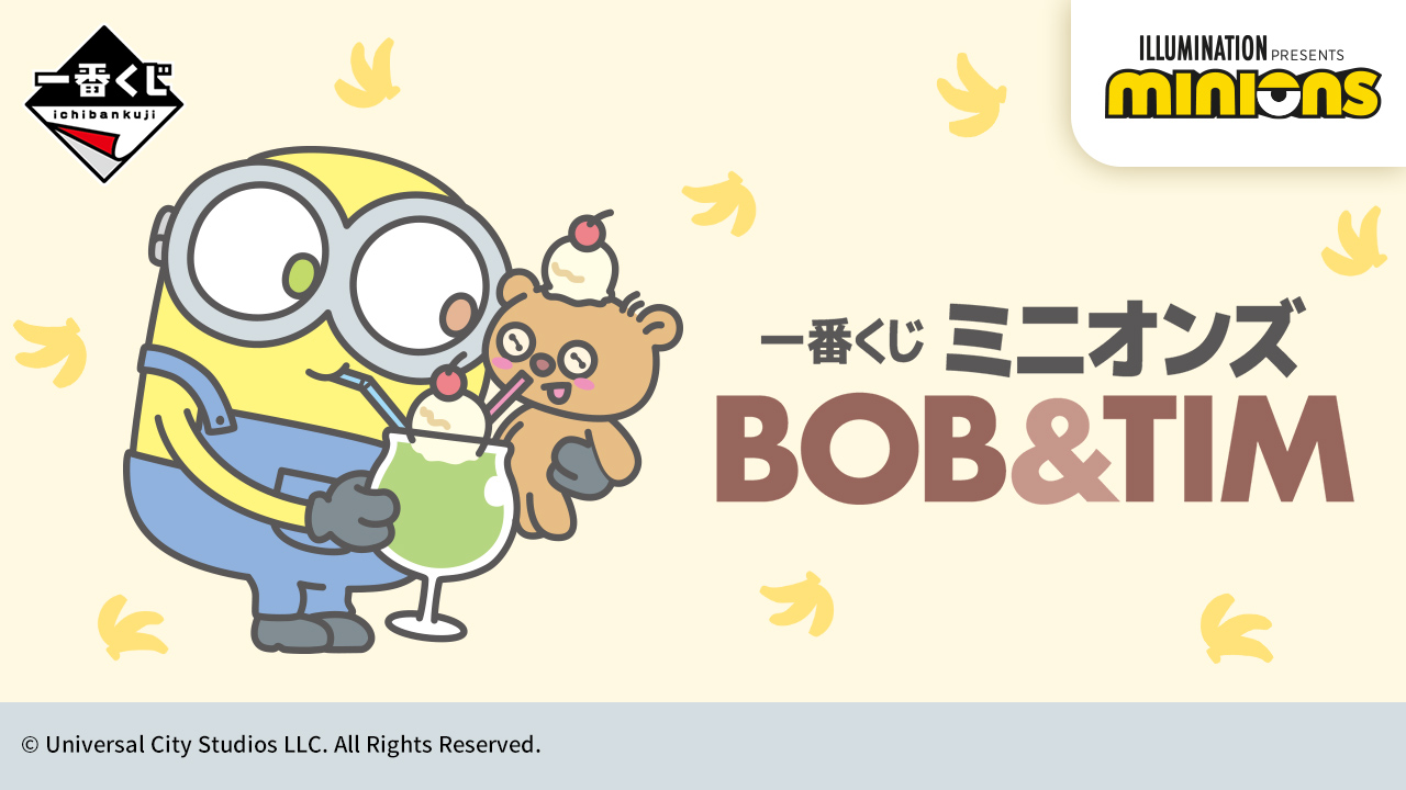 一番くじ ミニオンズ BOB＆TIM｜一番くじ倶楽部｜BANDAI SPIRITS公式