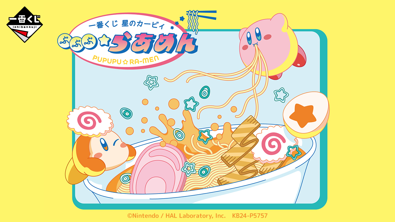 一番くじ 星のカービィ ぷぷぷ☆らあめん｜一番くじ倶楽部｜BANDAI
