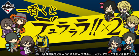 一番くじ デュラララ!!×2｜一番くじ倶楽部｜BANDAI SPIRITS公式 一番