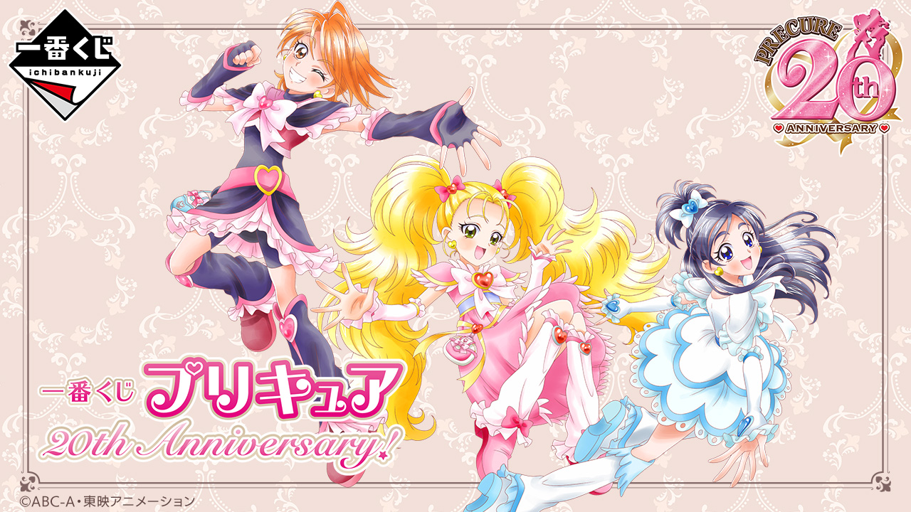 一番くじ プリキュア 20th Anniversary！｜一番くじ倶楽部｜BANDAI