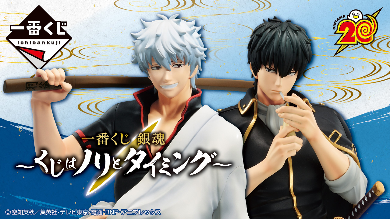 銀魂一番くじグッズセット 一番くじ 銀魂 ～くじはノリとタイミング～｜一番くじ倶楽部｜BANDAI