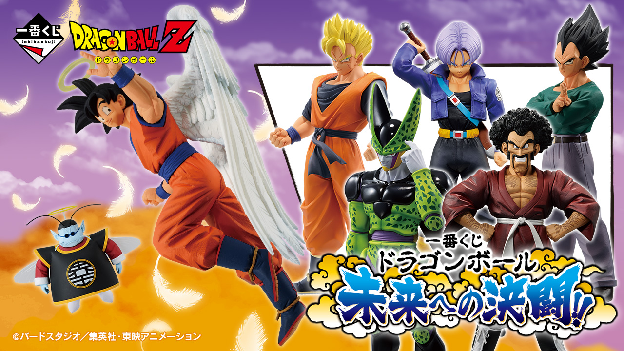 一番くじ　ドラゴンボール　未来への決闘!!　上位賞フィギュアセット 一番くじ ドラゴンボール 未来への決闘‼｜一番くじ倶楽部｜BANDAI