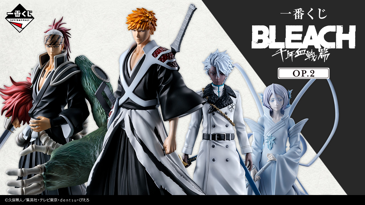 一番くじ BLEACH 千年血戦篇 OP.2｜一番くじ倶楽部｜BANDAI SPIRITS