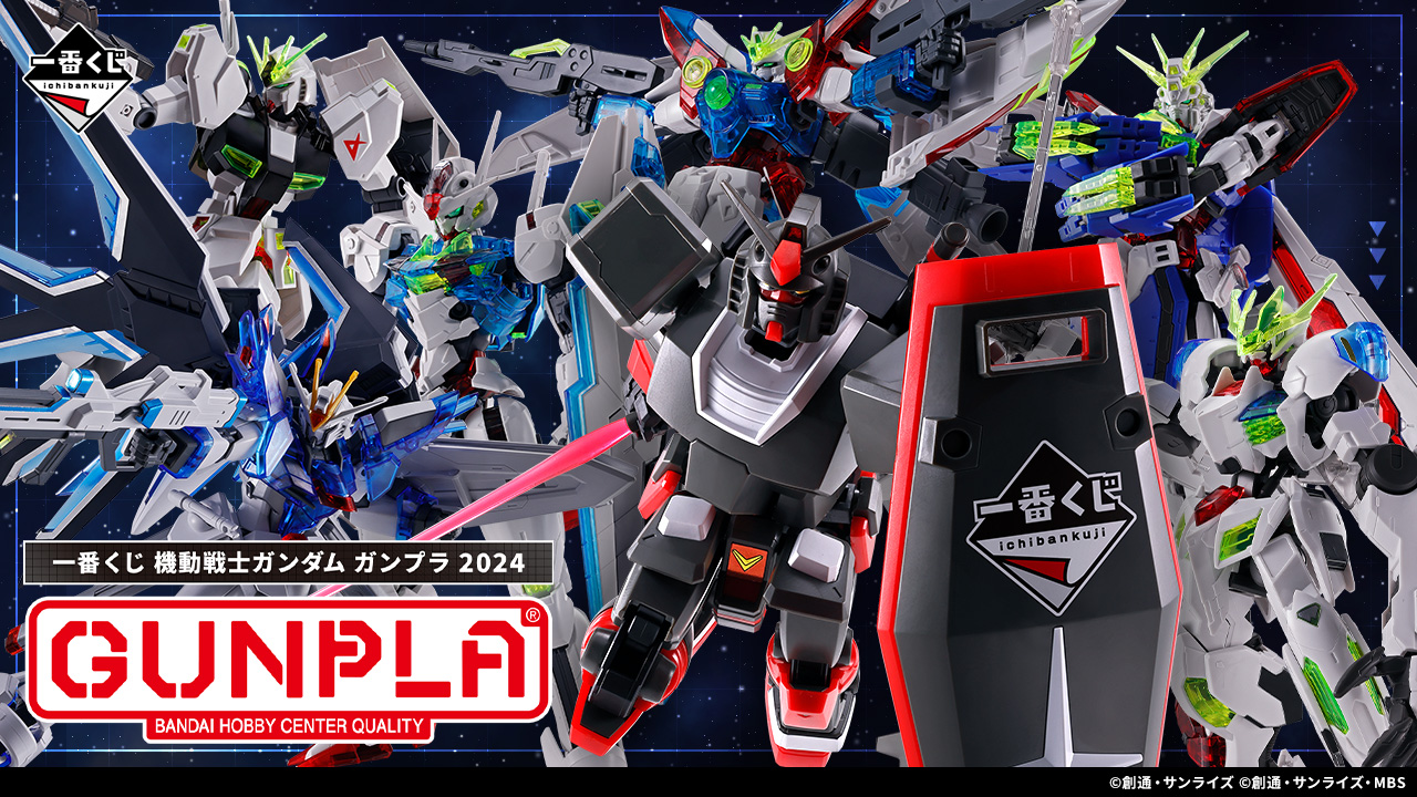 一番くじ機動戦士 ガンプラ 2024 A賞〜J賞＋ラストワン フルコンプリート 一番くじ 機動戦士ガンダム ガンプラ 2024｜一番くじ倶楽部｜BANDAI
