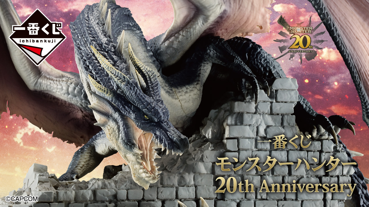 【新品フルセット】一番くじA〜G賞　モンスターハンター20th 一番くじ モンスターハンター 20th Anniversary｜一番くじ倶楽部