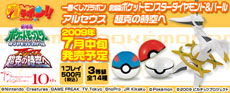 一番くじガラポン 劇場版ポケットモンスターダイヤモンド＆パール 